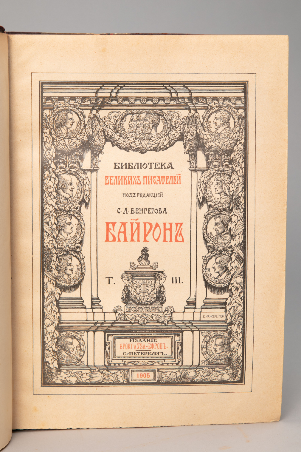 Байрон Д. Г. Собрание сочинений Байрона. В 3-х томах. 548-17