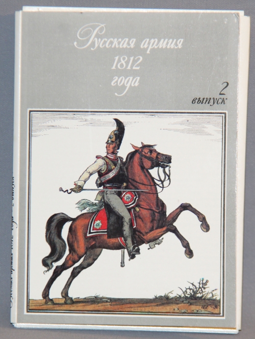 Открытки "Русская армия 1812г.", 32шт., 1988г. - фото - 3