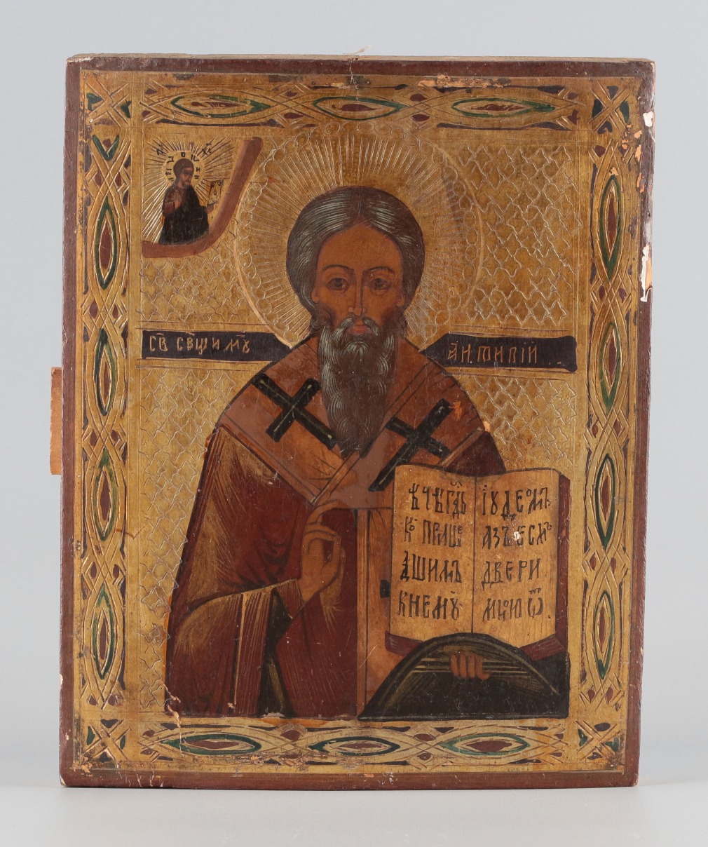 Икона Святой Антипий Пергамский 314-18