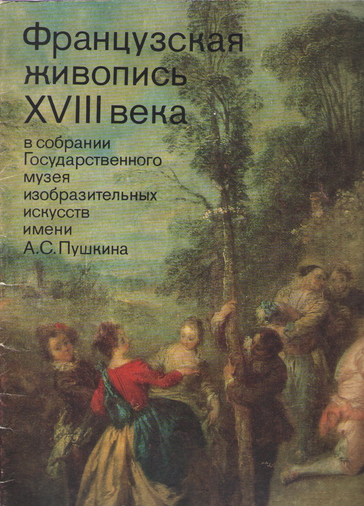 Французская живопись 18 века - 1 Французская живопись 18 века - фото - 1