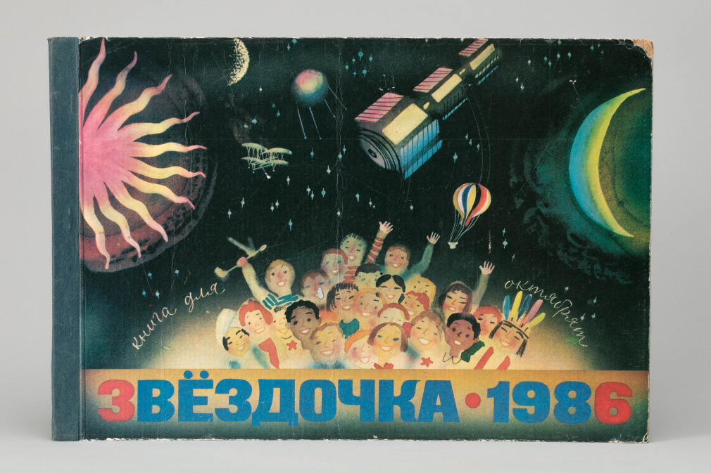 Календарь Звездочка для Октябрят, 1986г. - фото - 3