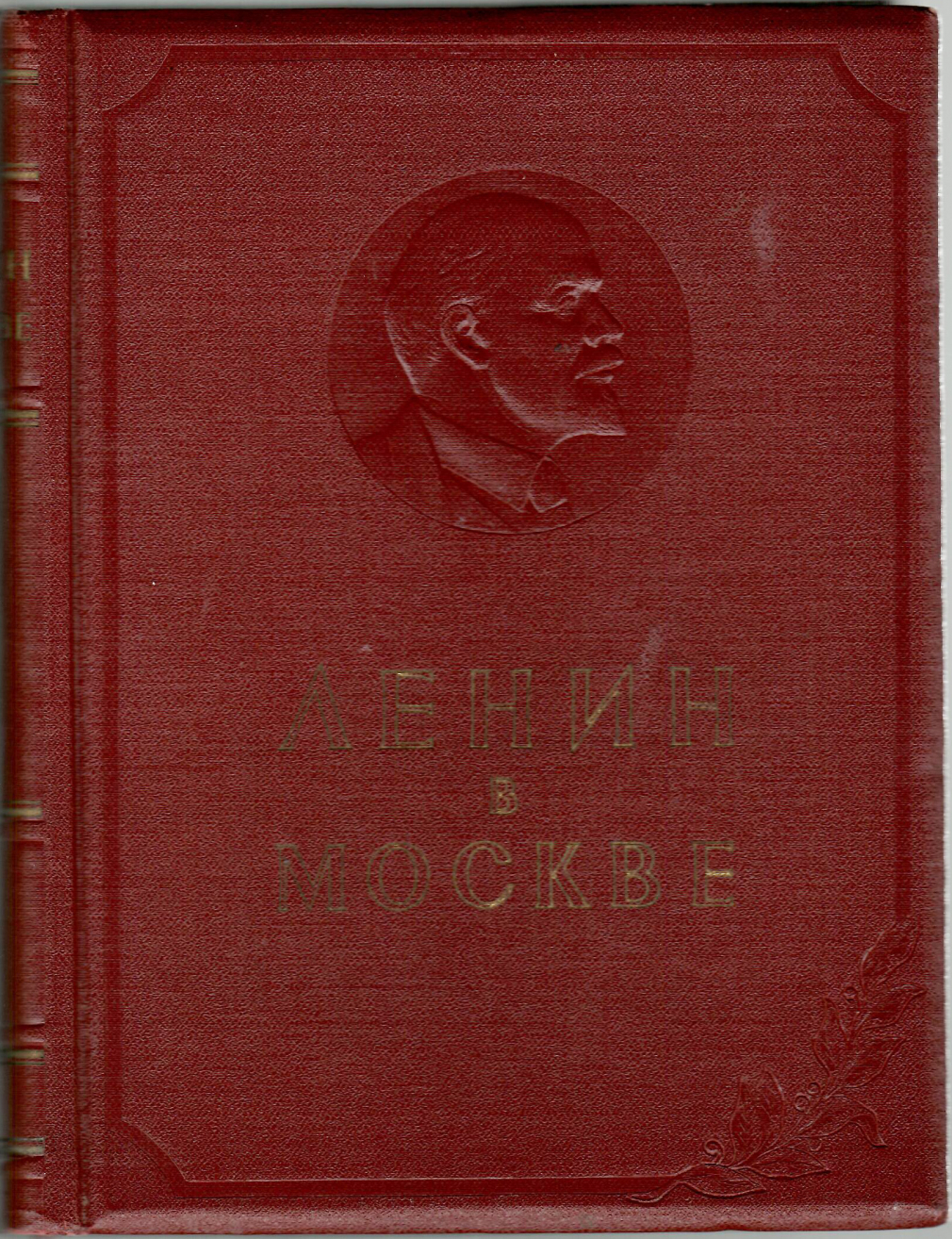 Ленин в Москве 26-19