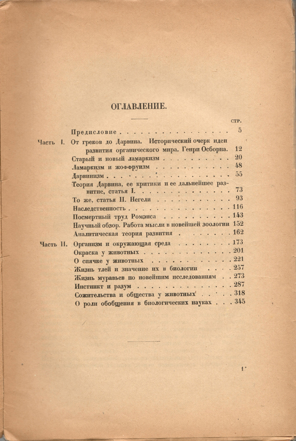 Холодковский Н. А. Биологические очерки 175-19