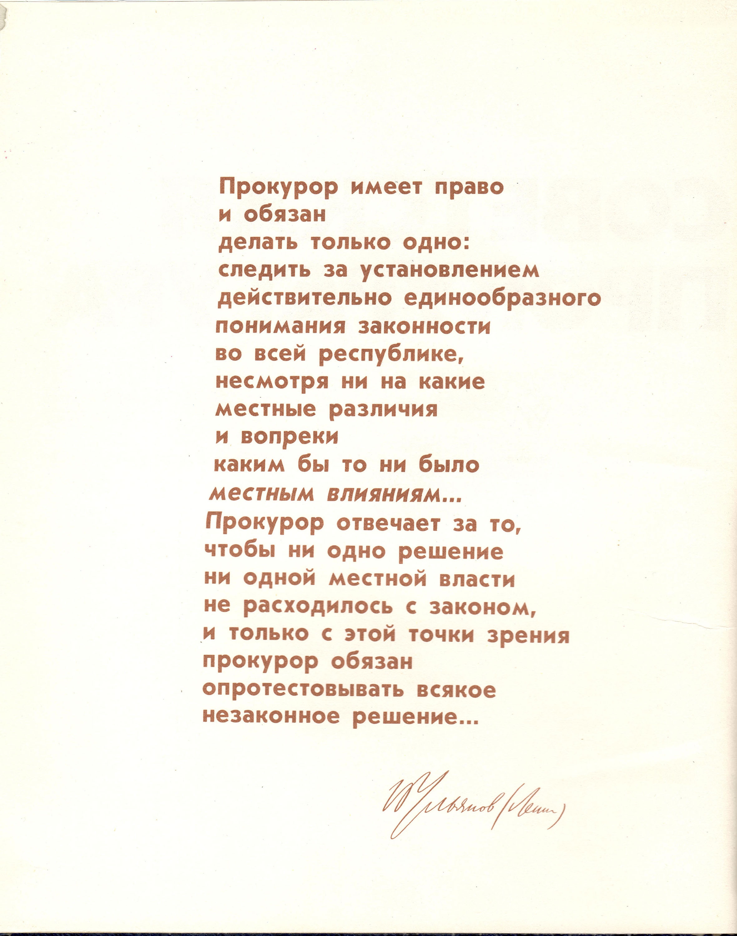 Советская прокуратура. Страницы истории. Прокуратура сегодня - 1 Советская прокуратура. Страницы истории. Прокуратура сегодня - фото - 1
