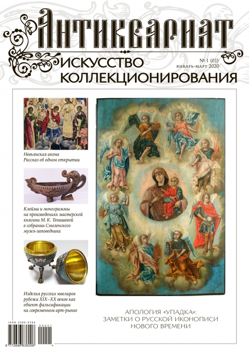 Журнал «Антиквариат. Искусство коллекционирования» 158-20