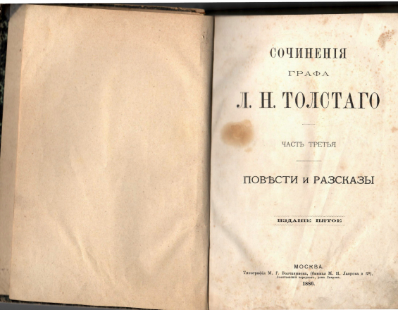 Сочинения Графа Л.Н.Толстой. Повести и рассказы - фото - 2