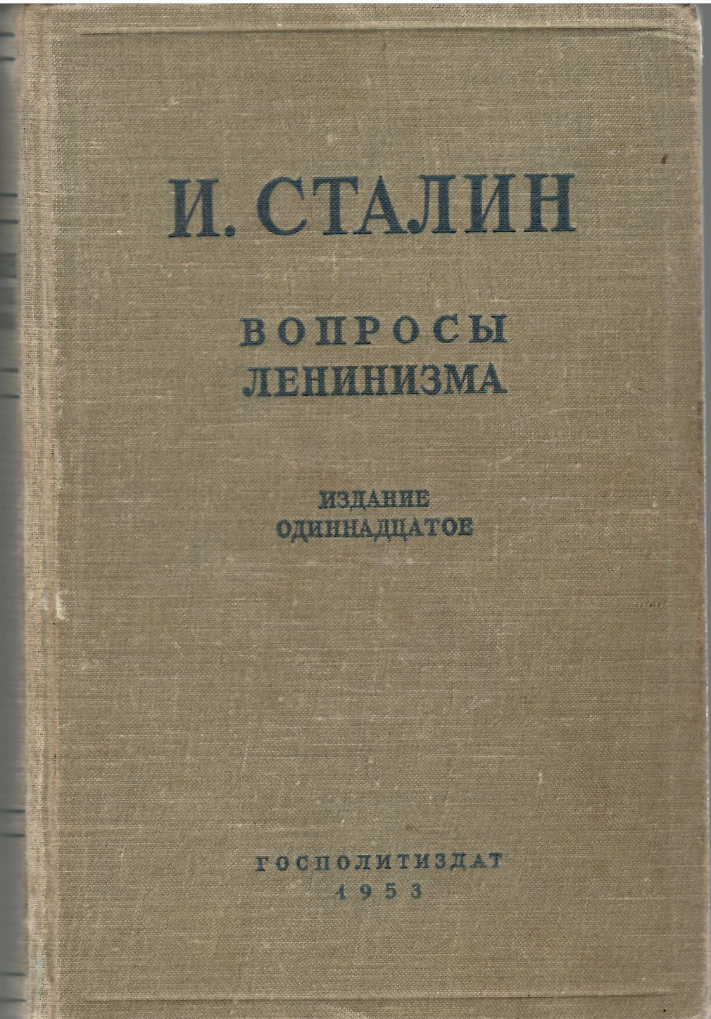 И.Сталин Вопросы Ленинизма 339-19