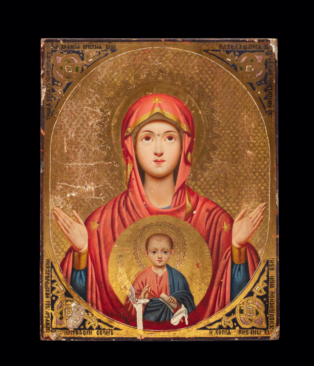 Икона Богородица Знамение Серафимо - Понетаевская 559-20