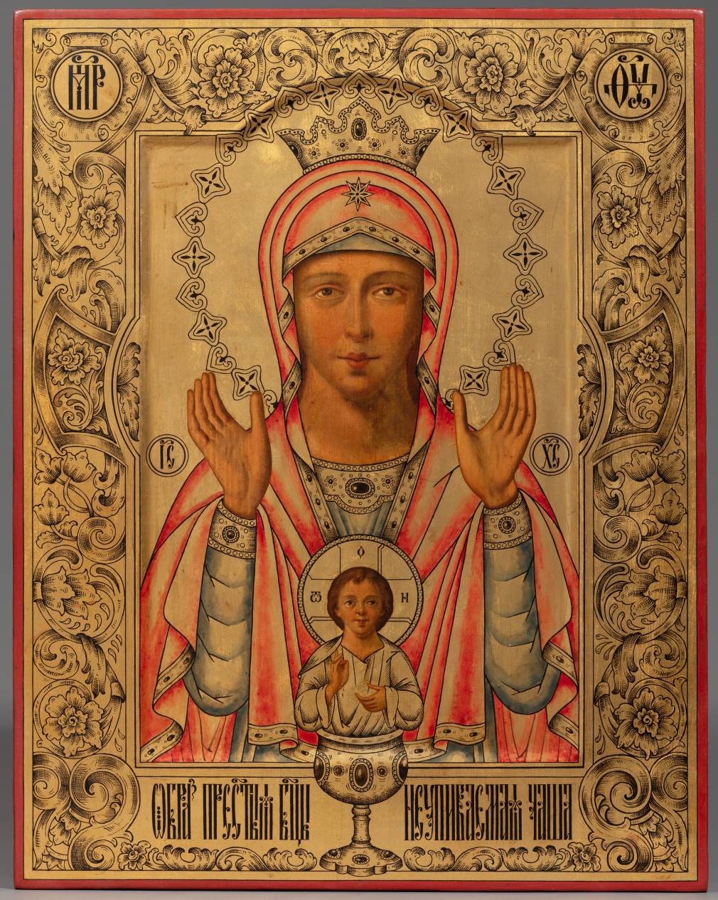 Икона Богородица Неупиваемая Чаша 207-21