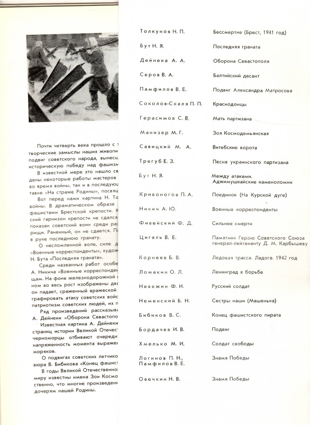 Великий подвиг. Репродукции картин советских художников. 1965г. 00236-23