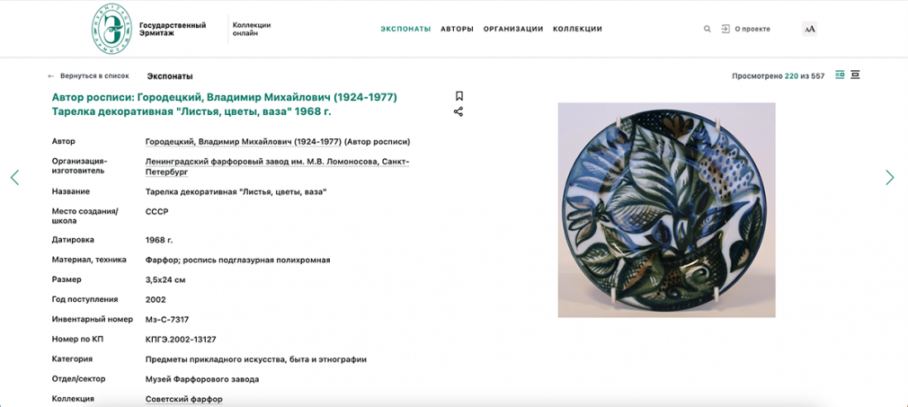 Тарелка декоративная Листья, цветы, ваза 0087-25