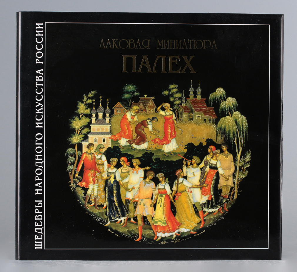 Лаковая миниатюра ПАЛЕХ. Л.Л.Пирогова - фото - 1