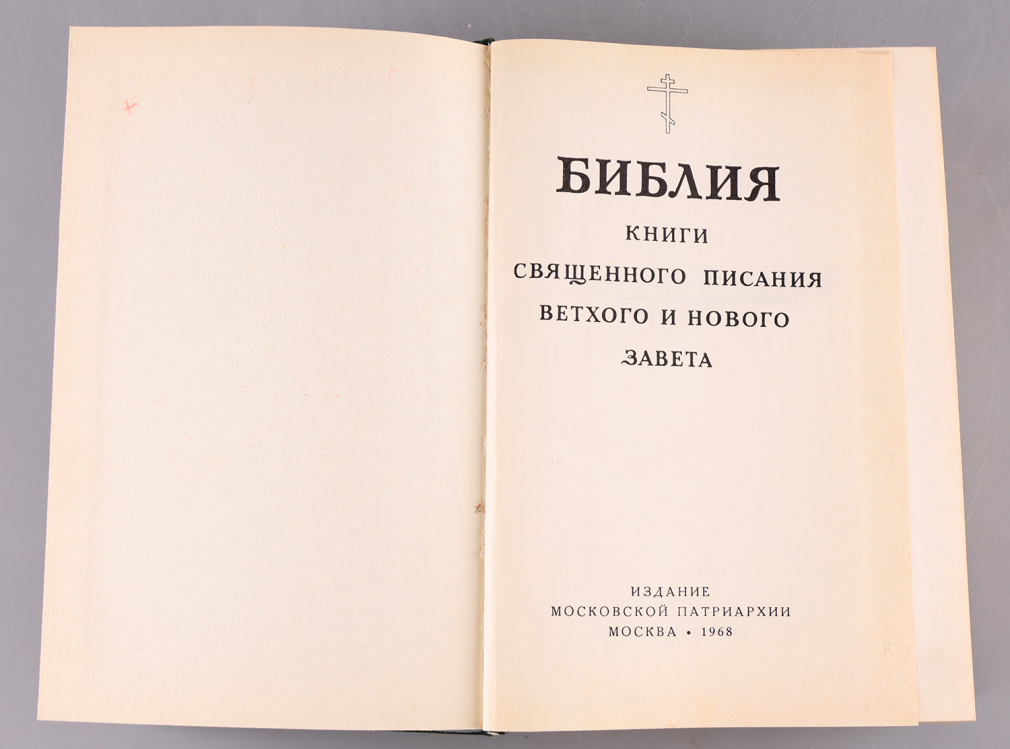 Библия. Книга священного Писания Ветхого и Нового завета - фото - 2