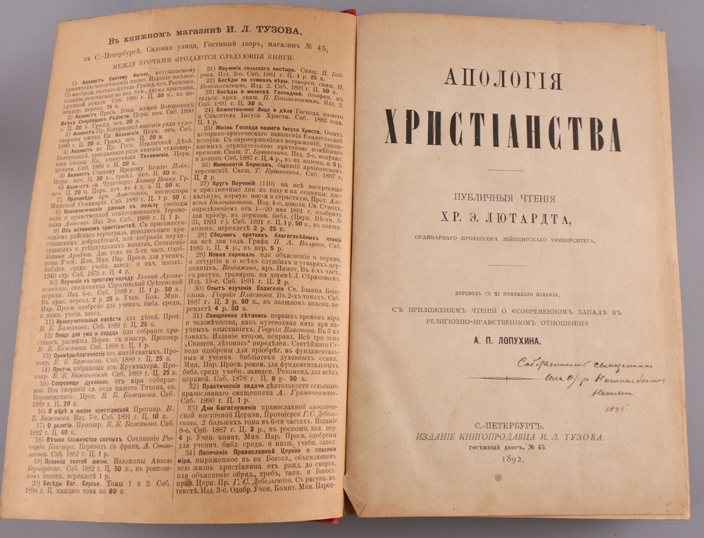 Апология Христианства. Хр.Э.Лютарда 00220-25