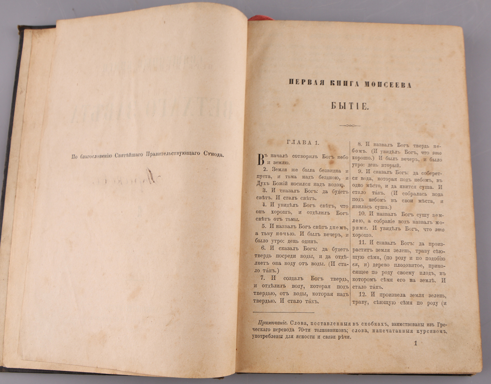 Священные книги Ветхого Завета в русском переводе. Издание шестое 00215-25
