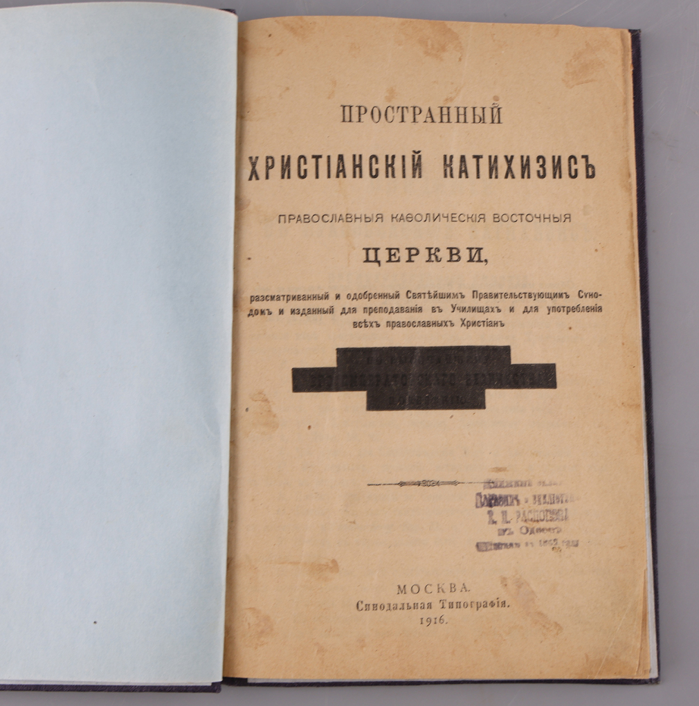 Пространный Христианский Катехизис. Православные, католические, восточные церкви - фото - 2
