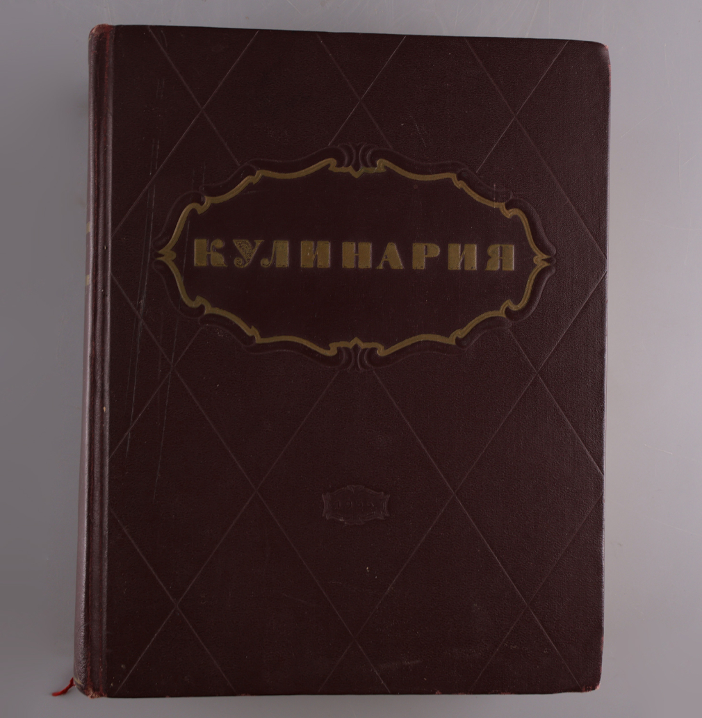Кулинария. Москва, 1955 г. 00179-25
