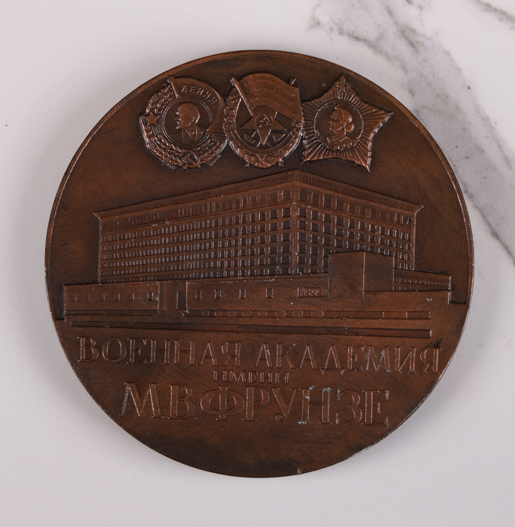 Памятная медаль «Военная академия имени М.В. Фрунзе» М.В. Фрунзе 1885-1925 00116-26
