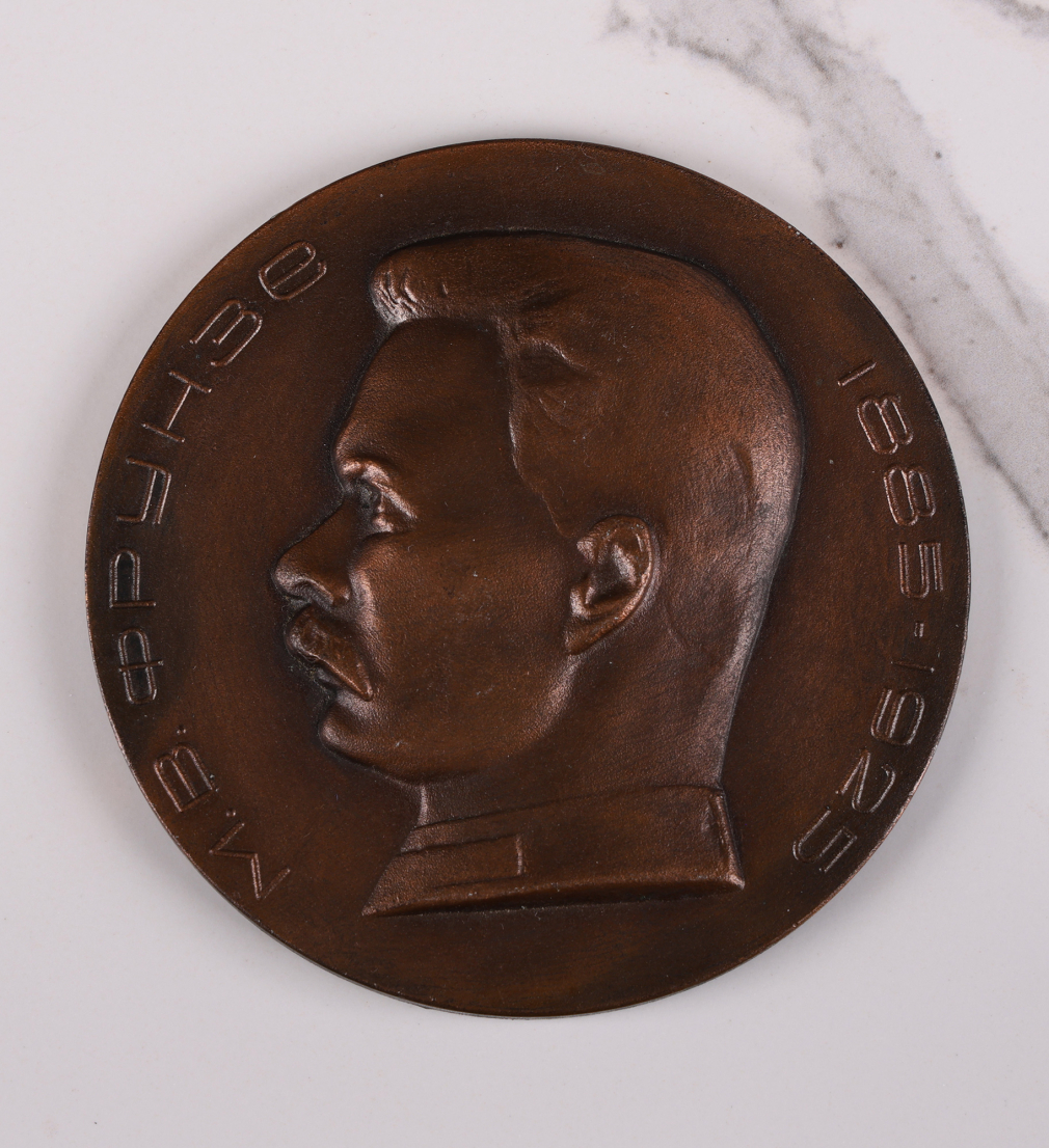 Памятная медаль «Военная академия имени М.В. Фрунзе» М.В. Фрунзе 1885-1925 - фото - 2